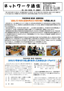 長井市社会福祉協議会「ネットワーク通信」No.54