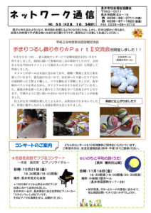長井市社会福祉協議会「ネットワーク通信」No.55