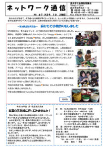 長井市社会福祉協議会「ネットワーク通信」No.67
