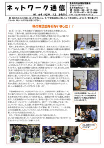 長井市社会福祉協議会「ネットワーク通信」No.69