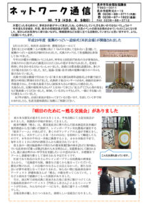 長井市社会福祉協議会「ネットワーク通信」No.73