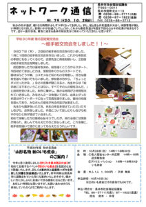長井市社会福祉協議会「ネットワーク通信」No.79