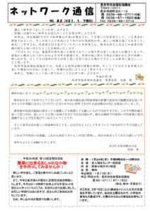 長井市社会福祉協議会「ネットワーク通信」No.82