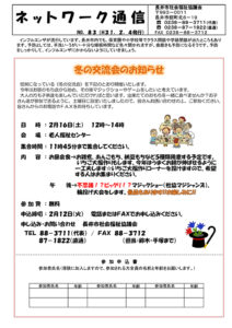 長井市社会福祉協議会「ネットワーク通信」No.83