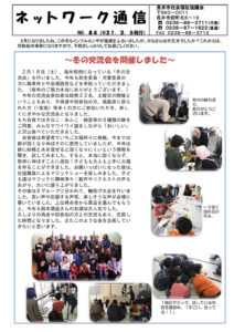 長井市社会福祉協議会「ネットワーク通信」No.84