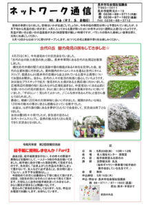 長井市社会福祉協議会「ネットワーク通信」No.86