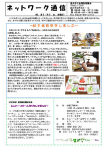 長井市社会福祉協議会「ネットワーク通信」No.87