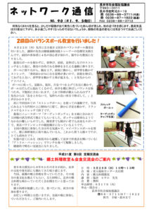 長井市社会福祉協議会「ネットワーク通信」No.90