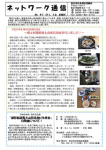 長井市社会福祉協議会「ネットワーク通信」No.91