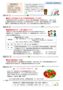 南陽市避難者だより　H28年度　No.3