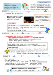 南陽市避難者だより　H28年度　No.5