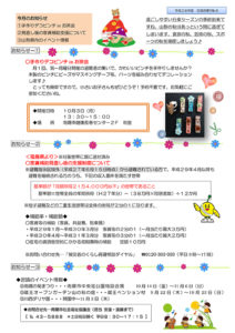 南陽市避難者だより　H28年度　No.6