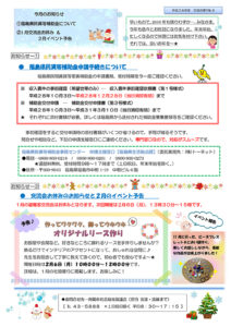 南陽市避難者だより　H28年度　No.9
