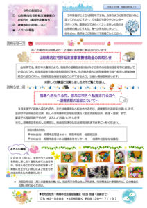 南陽市避難者だより　H28年度　No.11