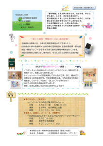 南陽市避難者だより　H30年度　No.1