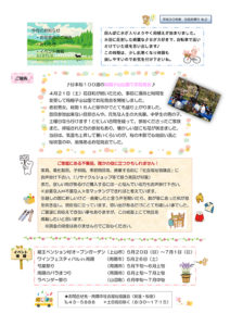 南陽市避難者だより　H30年度　No.2