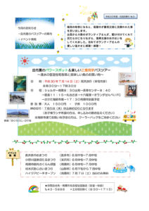 南陽市避難者だより　H30年度　No.3