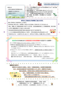 南陽市避難者だより　H30年度　No.10