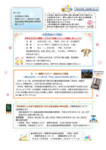 南陽市避難者だより　H30年度　No.12