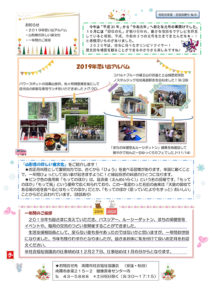 南陽市避難者だより　R1年度　No.9