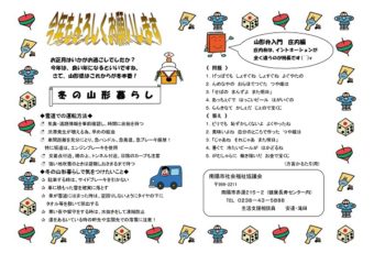 南陽市避難者だより　新年のご挨拶