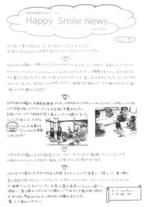 Happy♥Smile News　No.5