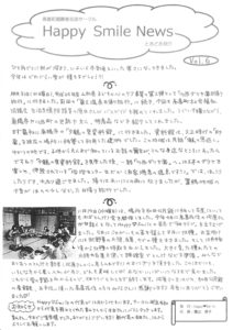 Happy♥Smile News　No.6