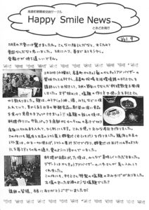 Happy♥Smile News　No.9
