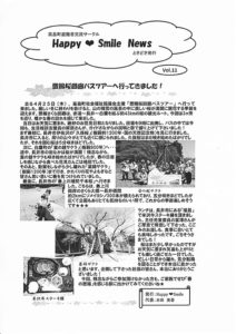 Happy♥Smile News　No.11