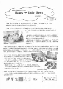 Happy♥Smile News　No.12