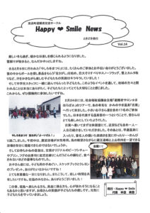 Happy♥Smile News　No.14