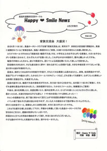 Happy♥Smile News　No.15