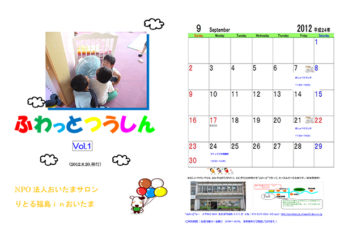 ふわっとつうしん vol.1
