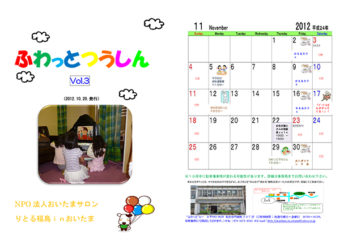 ふわっとつうしん vol.3