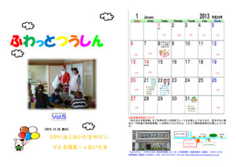 ふわっとつうしん vol.5