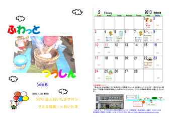 ふわっとつうしん vol.6