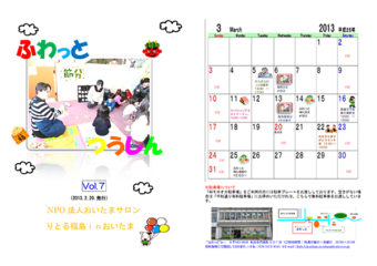 ふわっとつうしん　vol.7