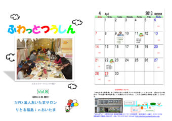 ふわっとつうしん　vol.8