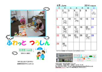 ふわっとつうしん 2014年6月号