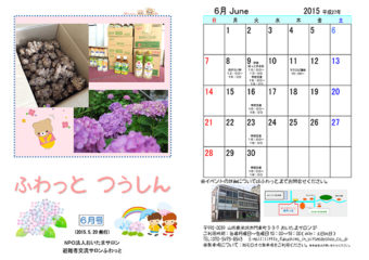 ふわっとつうしん 2015年6月号