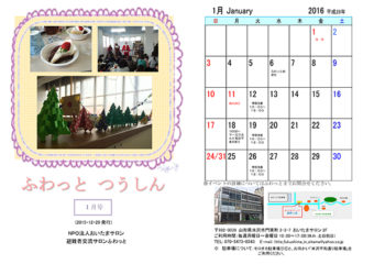 ふわっとつうしん　2016年1月号
