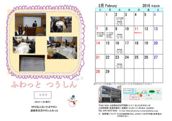 ふわっとつうしん　2016年2月号