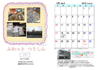 ふわっとつうしん　2016年4月号