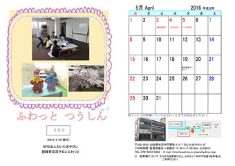 ふわっとつうしん　2016年5月号