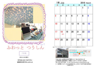ふわっとつうしん　2016年7月号