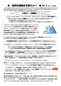 鶴岡市避難者支援だより　第3号
