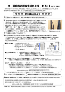 鶴岡市避難者支援だより　第4号