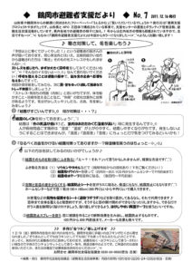 鶴岡市避難者支援だより　第7号