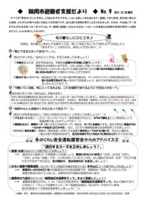 鶴岡市避難者支援だより　第9号
