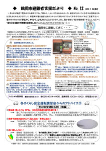 鶴岡市避難者支援だより　第12号